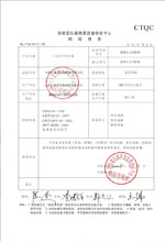 东莞变压器检测合格报告